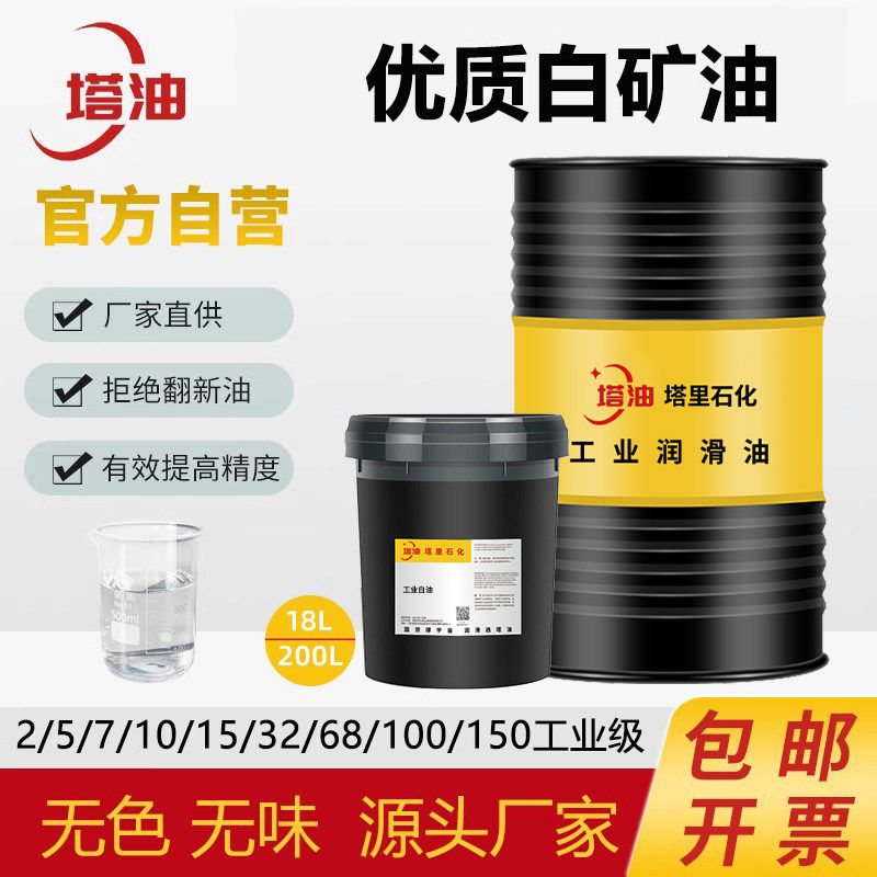 工业白矿油石蜡拌料无色