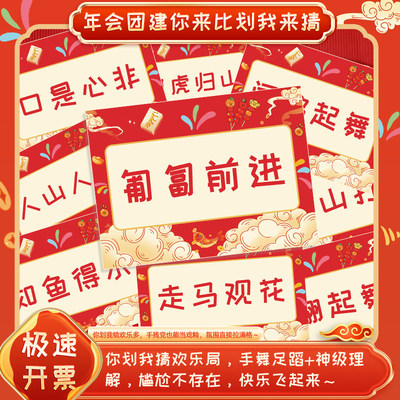 2026年会团建活动你划我