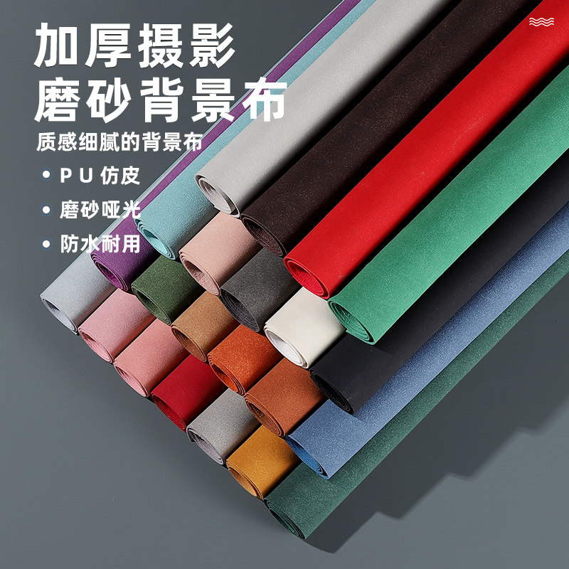 静物拍摄吸光皮革背景布