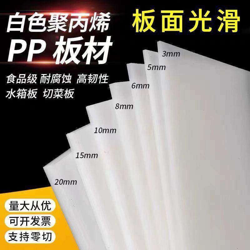 白色防水pp聚丙烯冲床胶板材硬塑料板尼龙Pe隔板垫板挡板加工定制,五金/工具,其他机械五金,淘宝优惠券,粉丝福利购,淘宝优惠卷