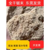 吸油锯末 拖地木屑洗手木糠车间除油吸水100斤垫料发酵牀木渣木粉