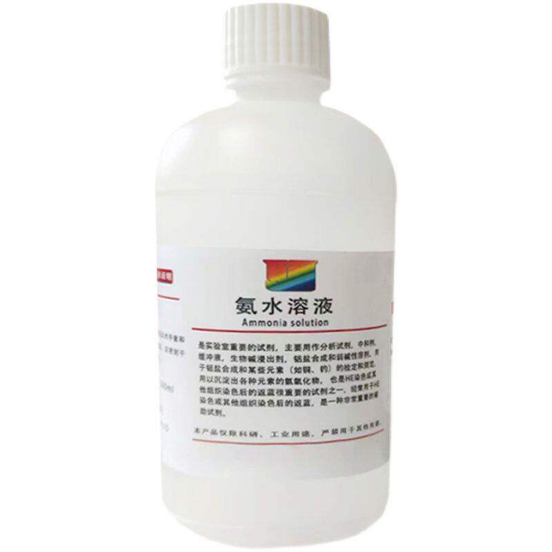 氨水溶液500ml氨水标准溶液ph调节矽藻泥检测HE染色返蓝液清洁剂