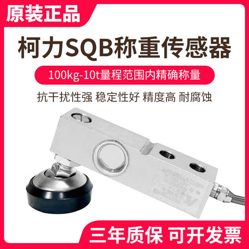 柯力SQB称重感测器小地磅