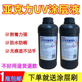 uv涂层液压克力 玻璃uv打印涂层透明涂层强附着uv图层液墨水 金属
