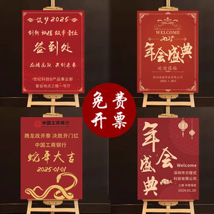 定制2025公司年会迎宾牌尾牙入场指示牌指引牌kt板签到处布置蛇年