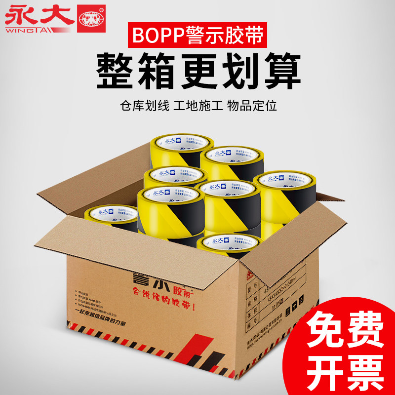 黑黄警示胶带斑马线安全