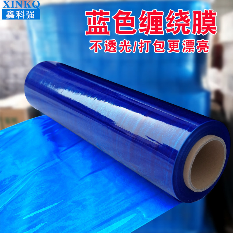 pe蓝色缠绕膜50cm宽打包