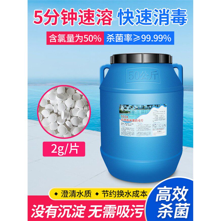 游泳池专用三氯异氰尿酸