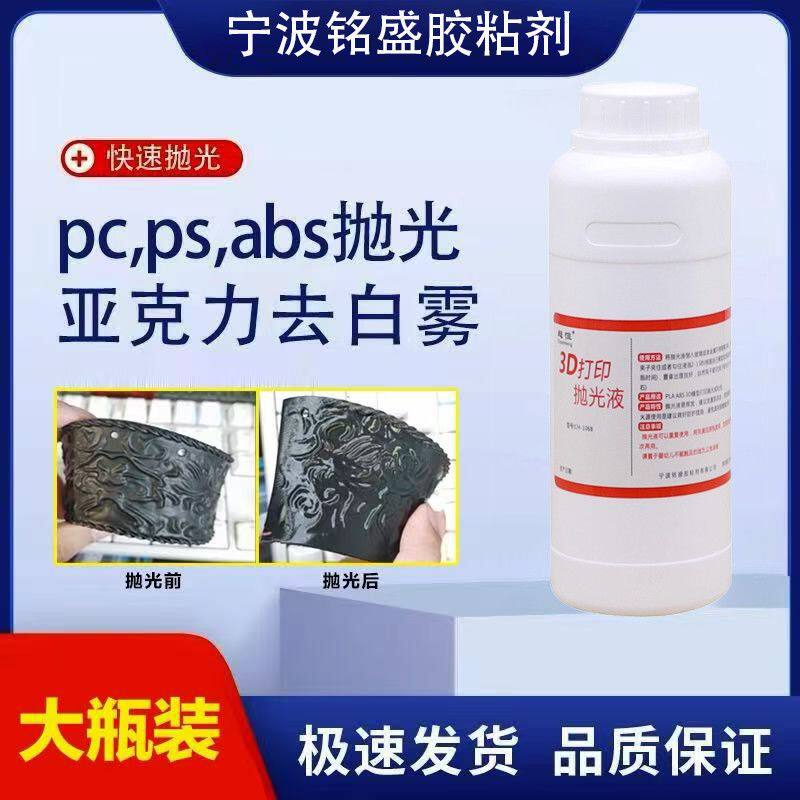 强功抛光液PCPSABS亚克