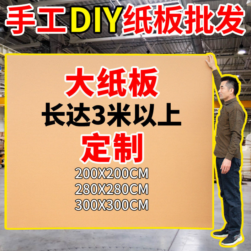 超2米大纸板片手工DIY环