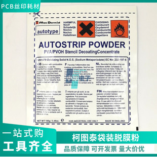 柯图泰袋装脱膜粉100克高含量感光胶原装浓缩丝印制版脱膜粉