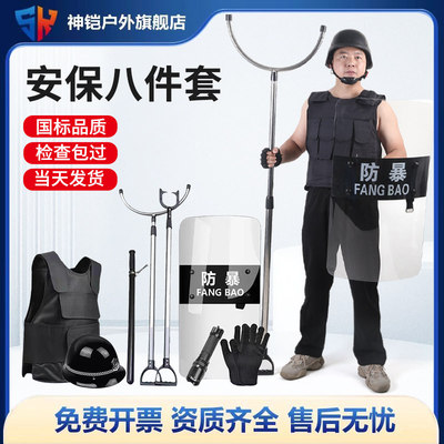 安保器材八件套校园防暴