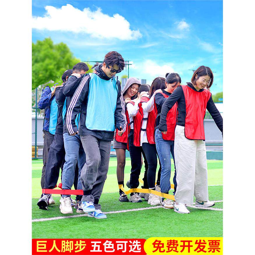 团建巨人脚步绑带团队活动游戏道具趣味运动会户外拓展训练器材