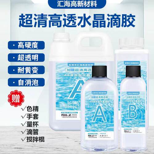 高清环氧树脂水晶胶AB透