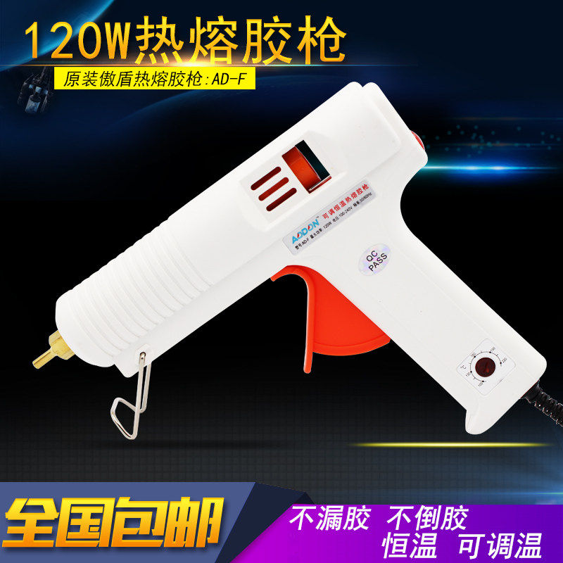 傲盾120W热熔胶抢多功