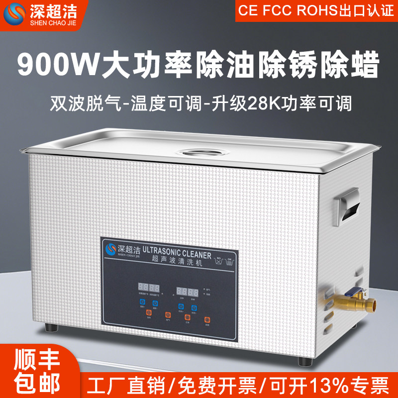 深超洁工业超声波清洗机