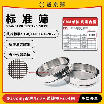20厘米双层冲框筛实验室