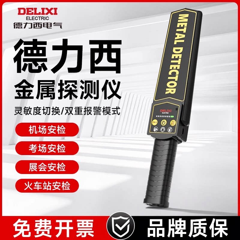 德力西金属探测仪器高精