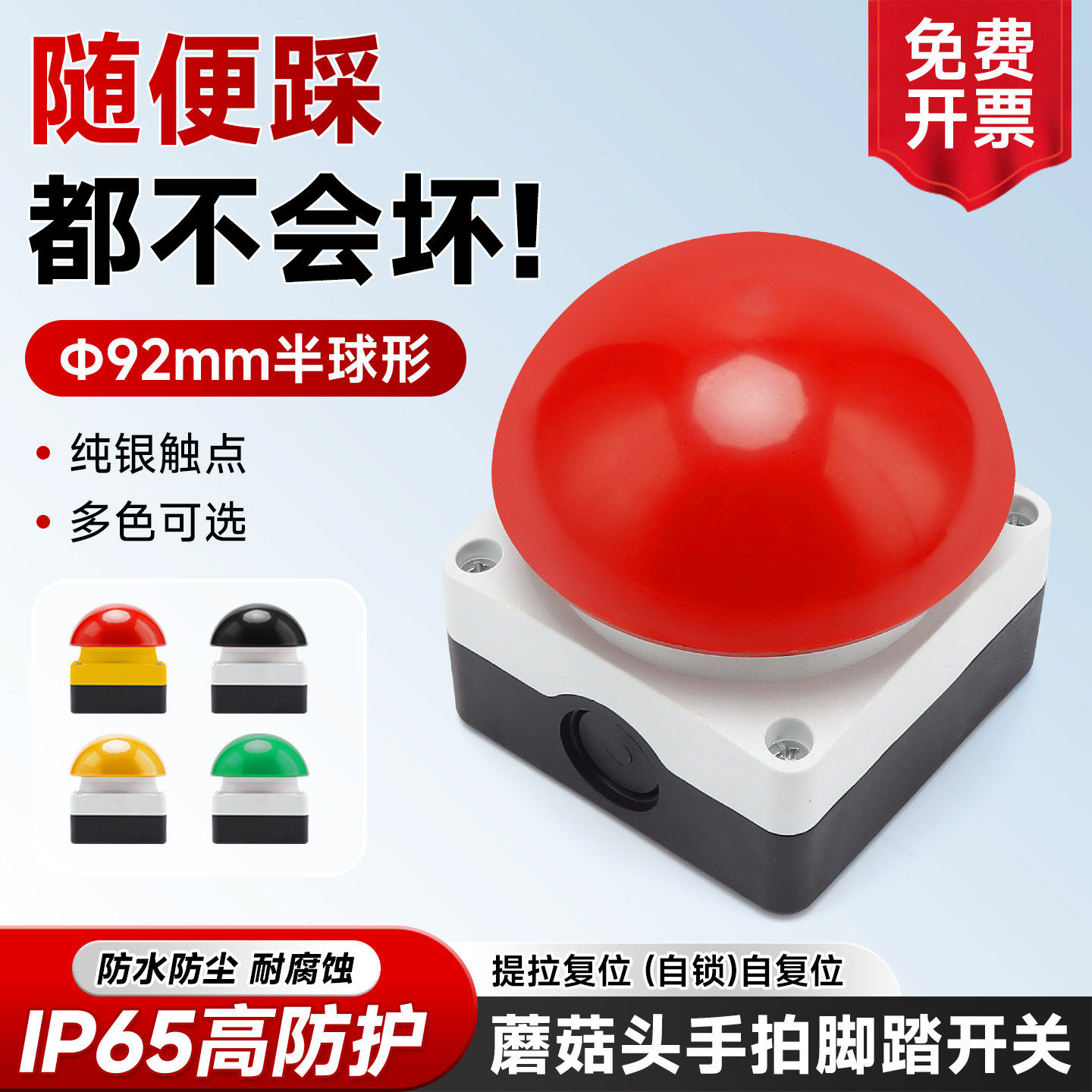 手拍按钮脚踏膝顶开关自覆位自锁红黑绿黄色半球急停大磨菇头防水