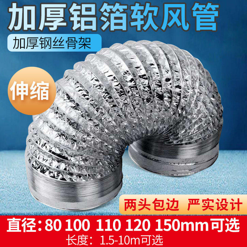 100mm化妆室排气管软管铝箔管8/11cm浴霸换气扇排烟排风管道延长