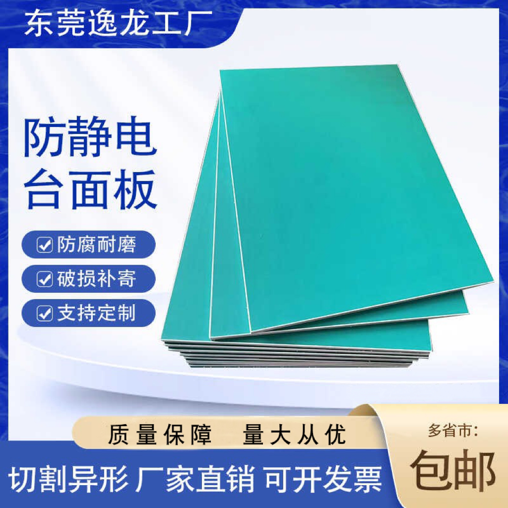 防静电台面板工作台桌面