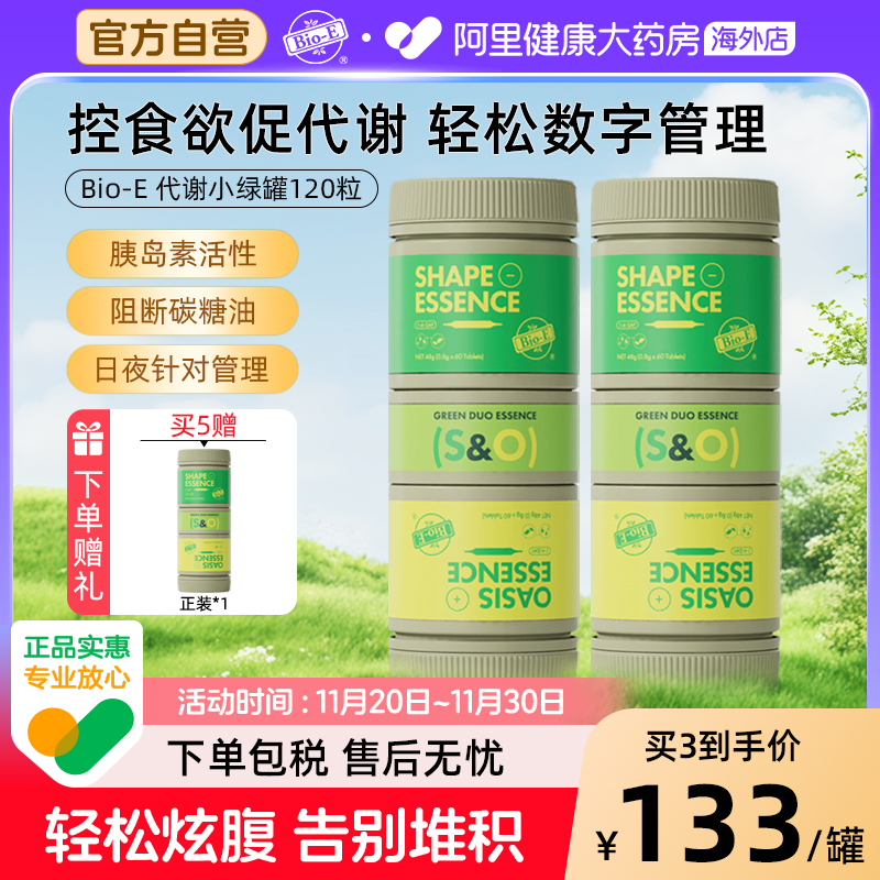 澳洲阻断油糖bioe小绿罐提高代谢