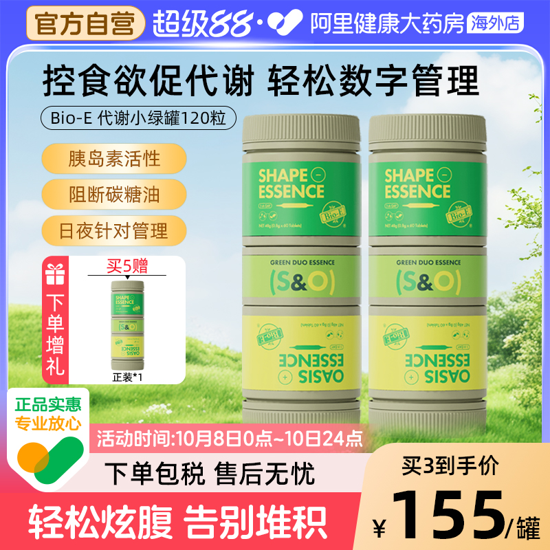 澳洲阻断油糖bioe小绿罐提高代谢