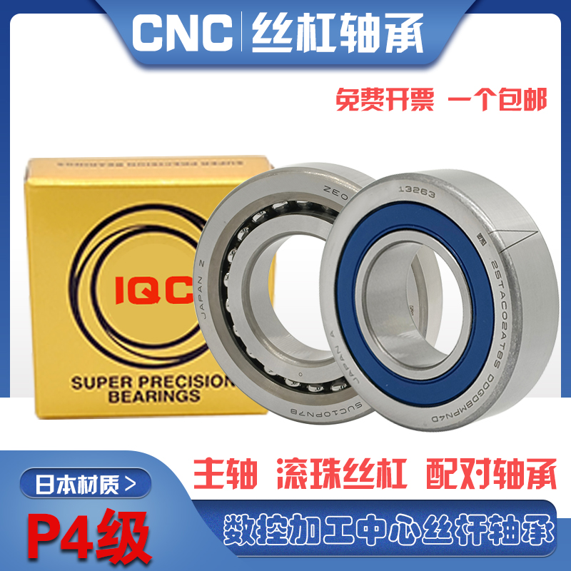 进口丝杠轴承17TAC47kB 30TAC62B 20TAC47B 25TAC62B 3572 3062 P