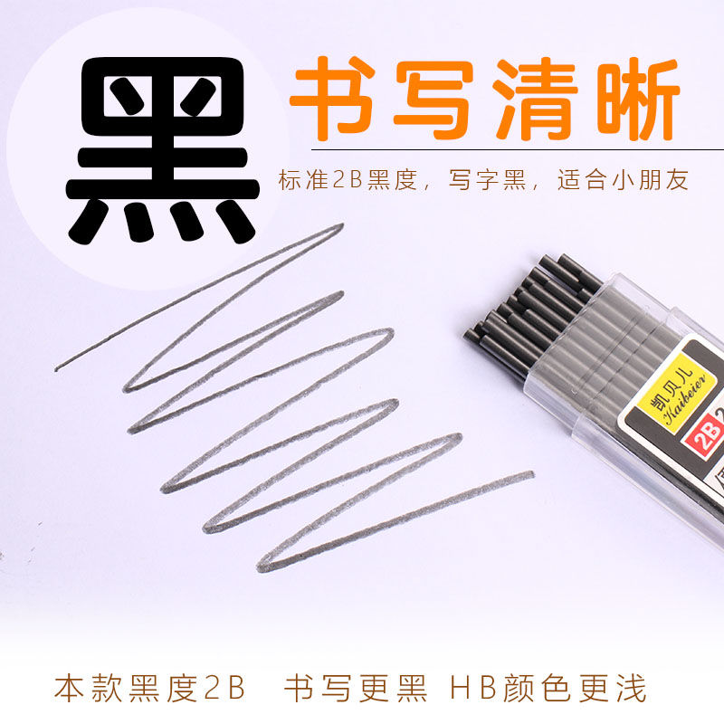 2.0铅芯2B铅笔芯2.0mvm自动铅笔芯树脂粗笔芯2比笔芯圆规替芯铅芯