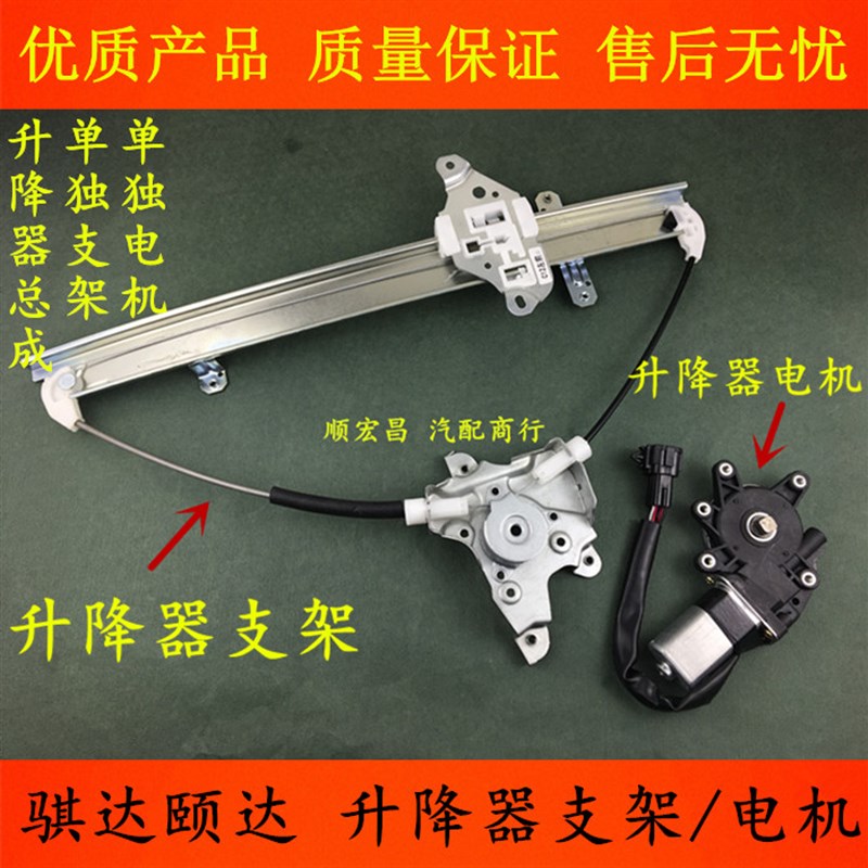 适用05 06 07 08 09 1y0骐达颐达车窗玻璃升降器电机支架马达总成