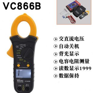 包邮 数字钳形表VC866智能防烧电工学生维修使用可测电容交直流