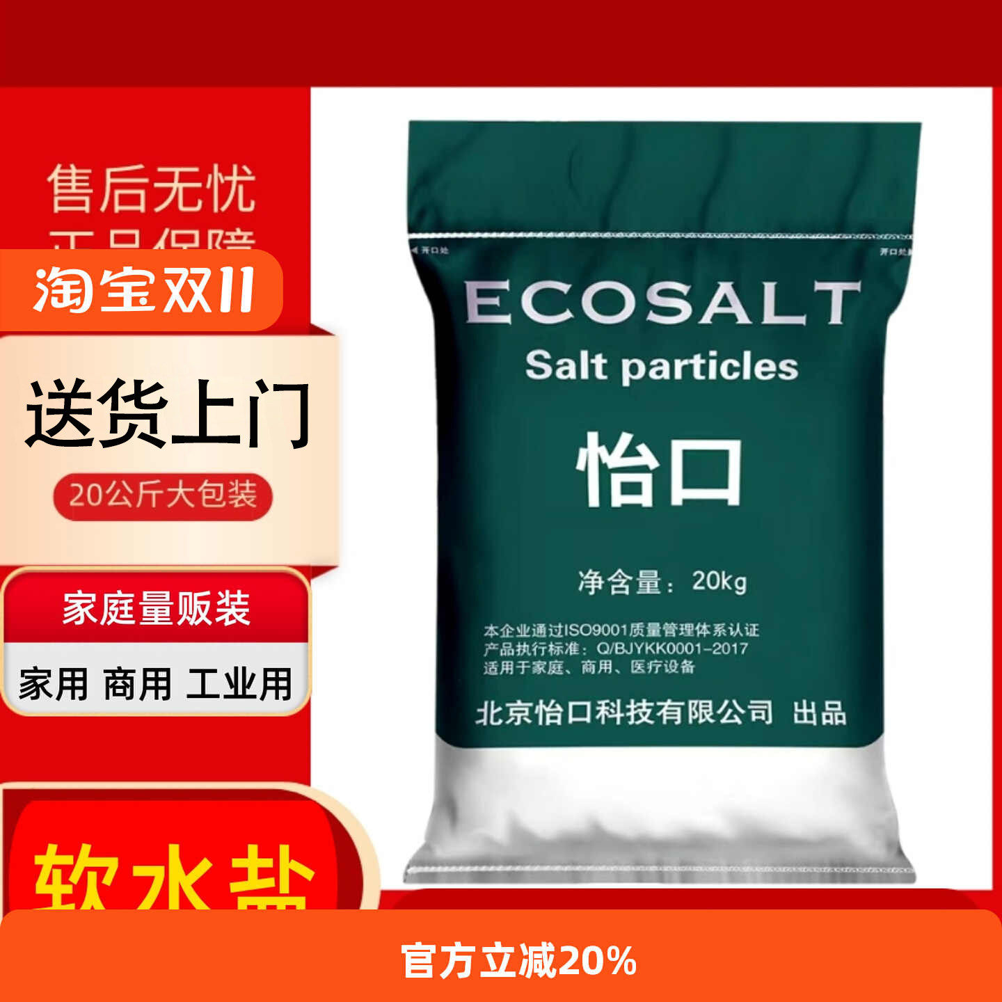 怡口ECOSALT软水机盐颗粒家用专用盐20kg过滤盐通用盐送货上门