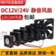 12cm厘米12V24V静音功放变频器电源主机壳散热风 台达4