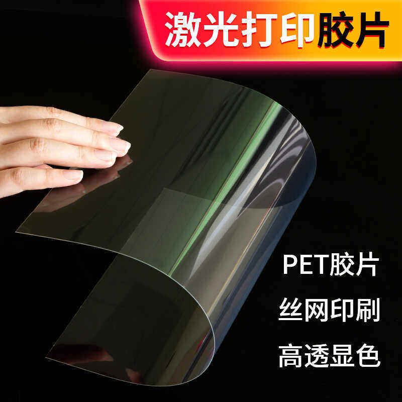A4雷射打印透明菲林纸 高透光投影幻灯片A3书昶办公用品
