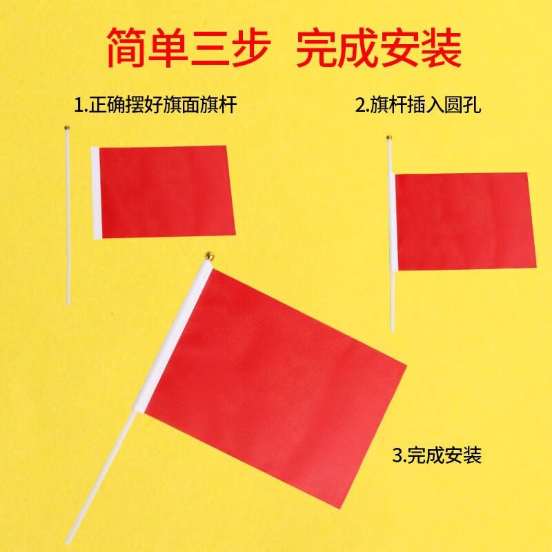 红色手摇旗小手持小号型