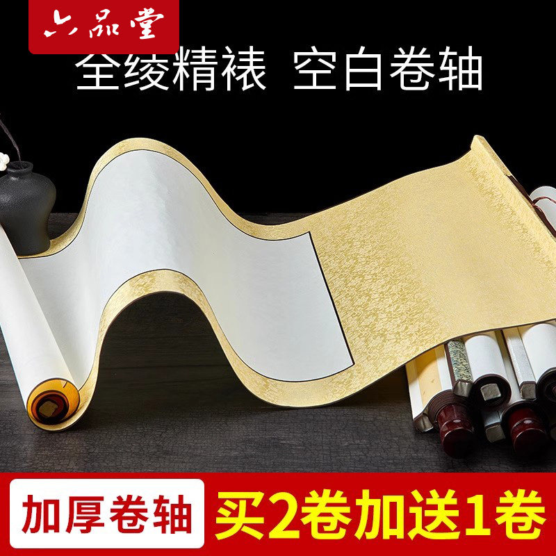 六品堂卷轴空白卷轴装裱好的宣纸挂轴画 画轴书法专用纸作品纸毛
