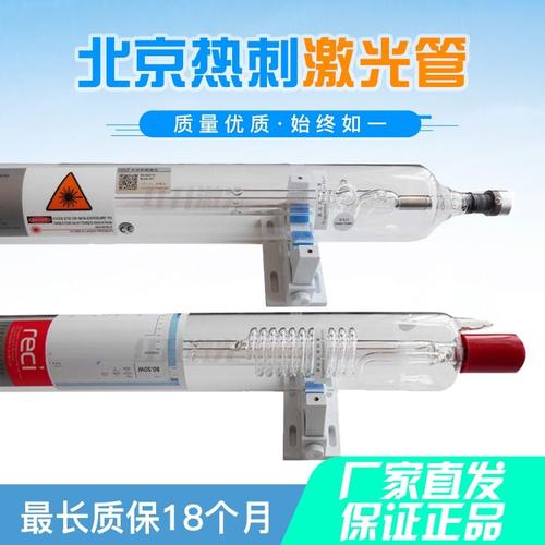 北京reci热刺CO2激光管80