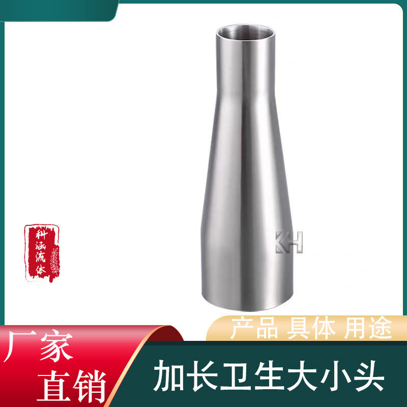 304不锈钢卫生级加长大小头同心自动焊喇叭口异变径管转接头异径