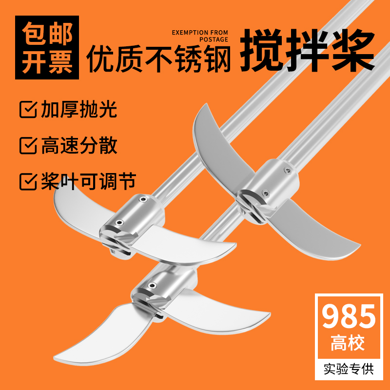 不锈钢搅拌桨实验室分散