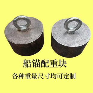 实心铁块铁饼圆形加厚皮划艇专用冲锋舟船锚配重块圆铁实心船铁锚