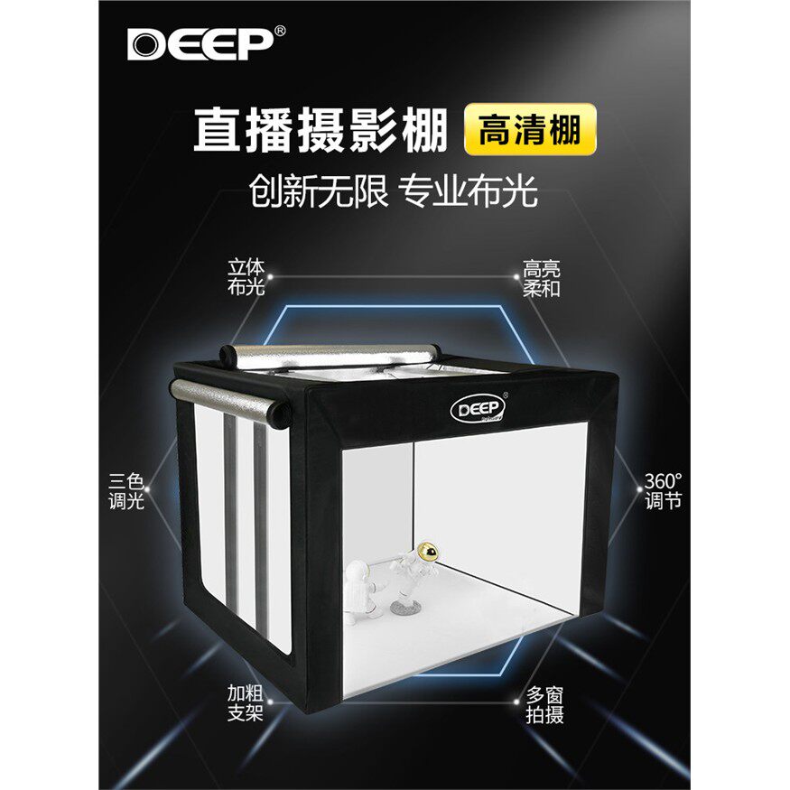 DEEP德普手播棚直播视频拍照小型摄影棚直播间多功能补光灯棚珠宝