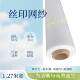 印刷网纱 印刷清晰丝网 印刷网布 网版 耐磨丝网 门幅1.27米宽