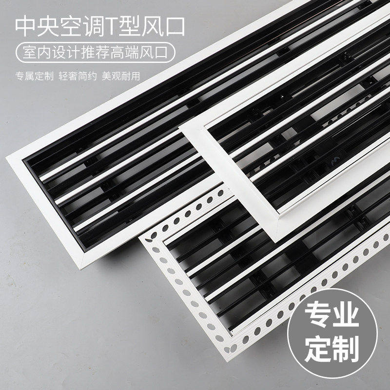 新品T型中央空调出风口格