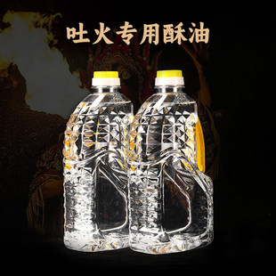 变脸专业吐火油喷火油道具油安全无异味川剧变脸喷火舞台演出用品