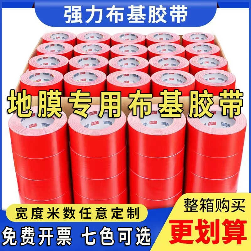 强力布基胶带整箱地膜装