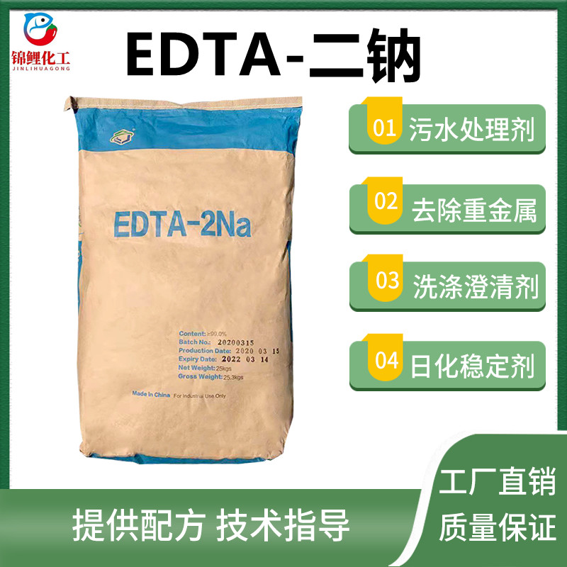 EDTA二钠洗涤原料洗洁精