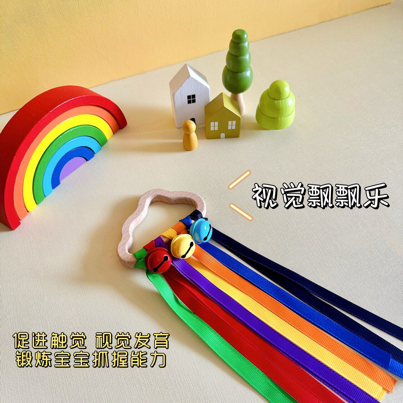 蒙氏早教彩虹丝带玩具教具手环音乐律动视觉婴儿摇铃抬头练习追视