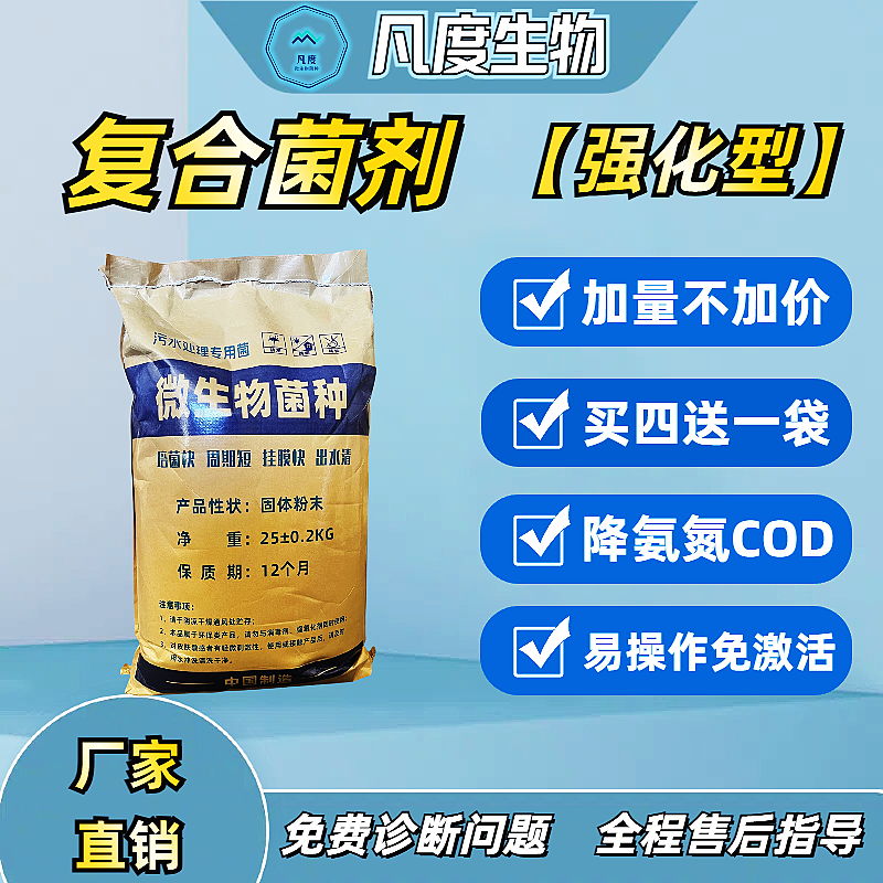 污水处理菌种复合菌剂