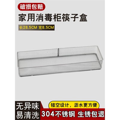 消毒柜筷子篮304不锈钢刀