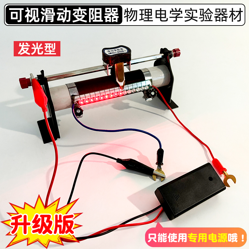 滑动变阻器可视化小型初